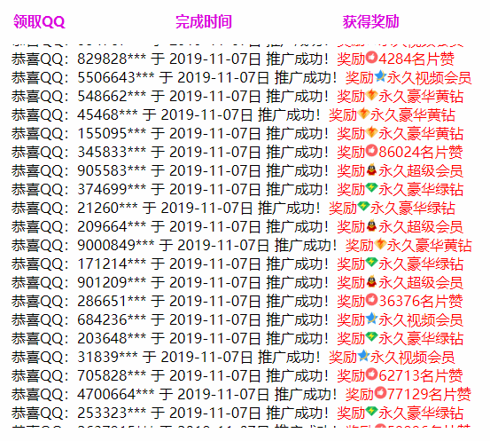滚动随机中奖信息