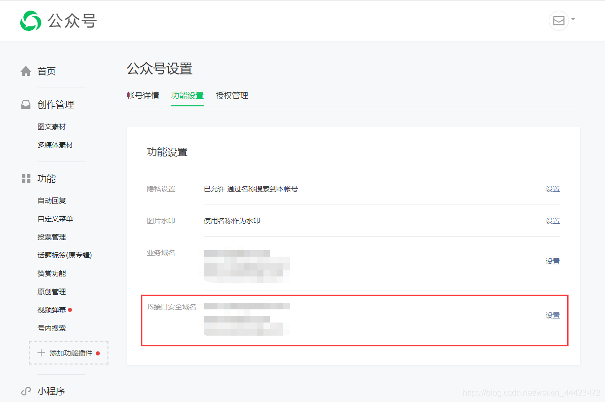 确保分享的网页域名已经增加到JS接口安全域名 确保分享的网页域名已经增加到JS接口安全域名