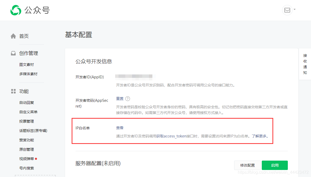 确保服务器IP增加到了IP白名单中 确保服务器IP增加到了IP白名单中